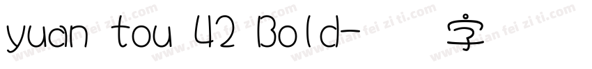 yuan tou 42 Bold字体转换